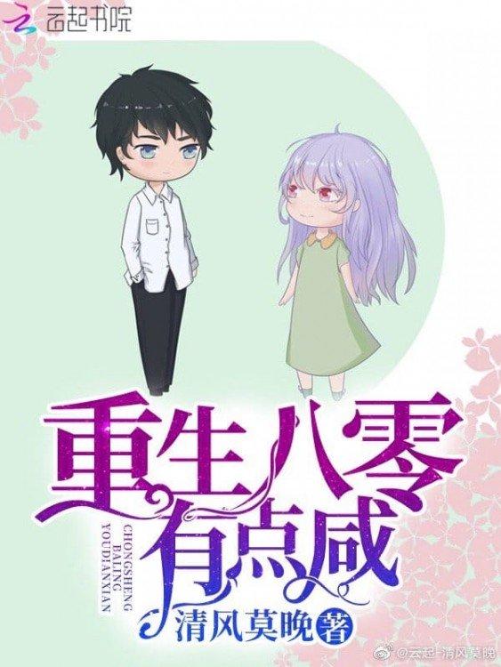 重回八零有点咸