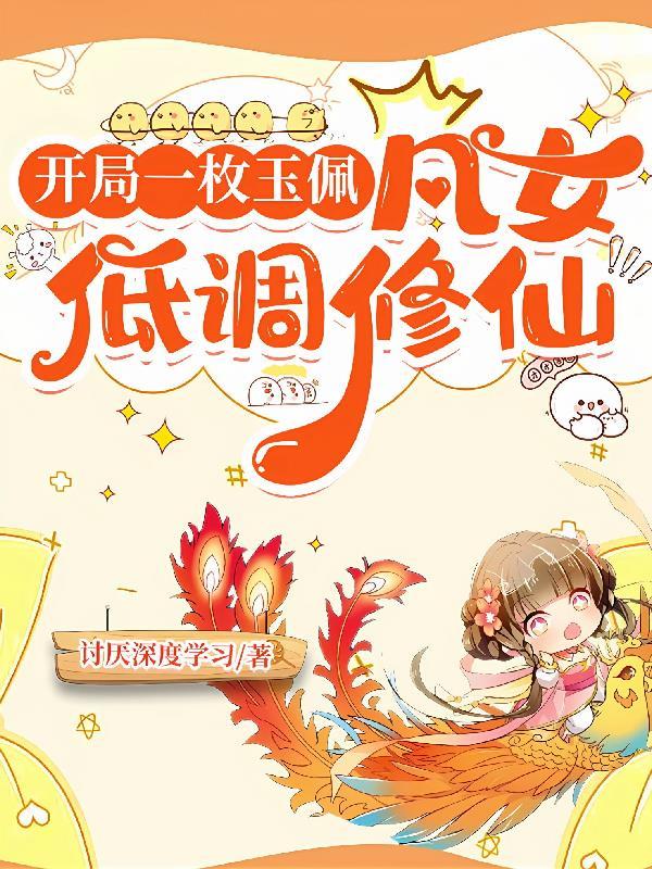 开局一秀女完整故事