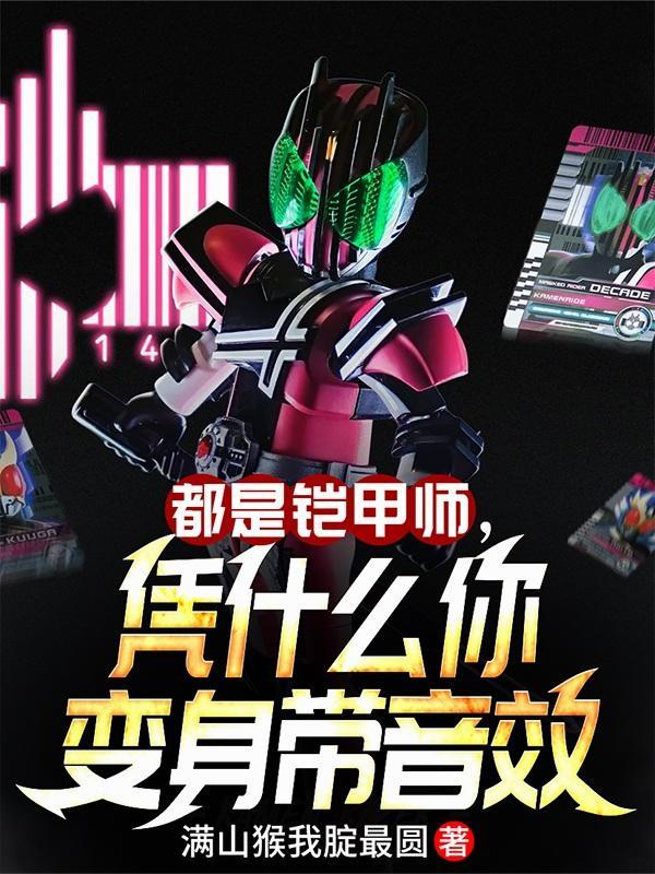 铠甲勇士变身音效