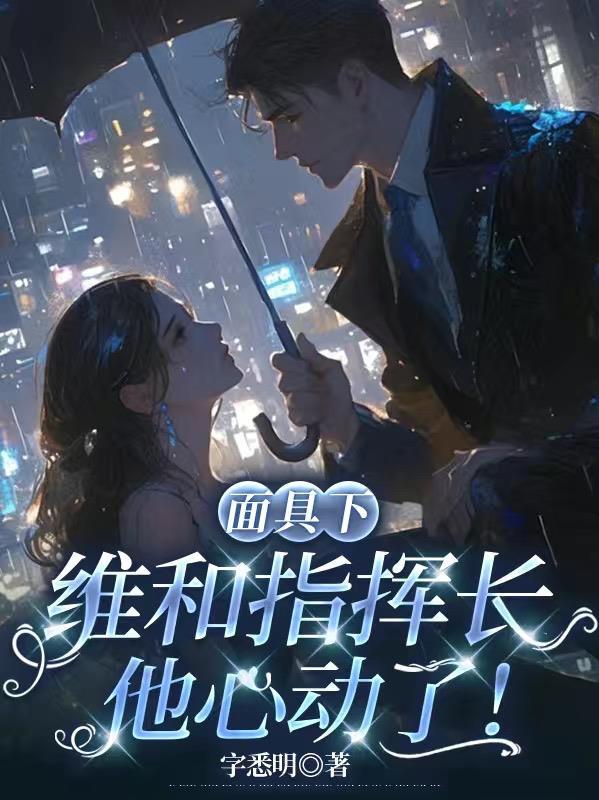 维和部队司令是谁