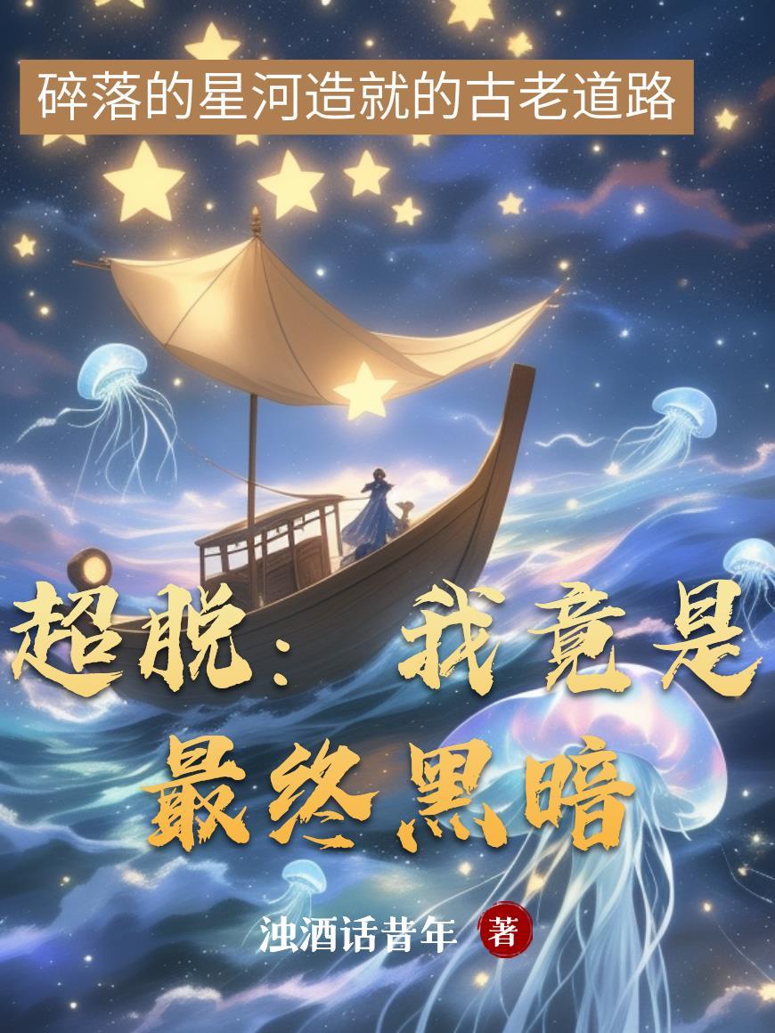 超脱i am young and i am old