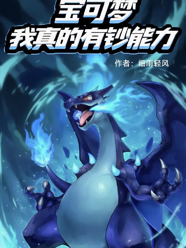 宝可梦还算可以的能力