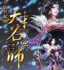 神医狂妃天才召唤师天狐圣女是谁