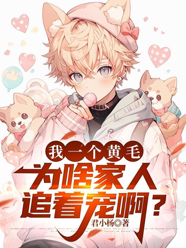 一只黄毛多少钱