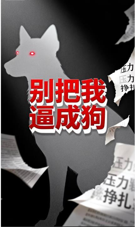 别把我当成傻子的图片