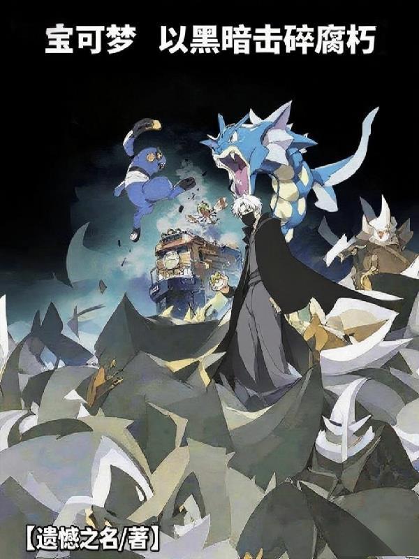 精灵宝可梦之黑暗之子