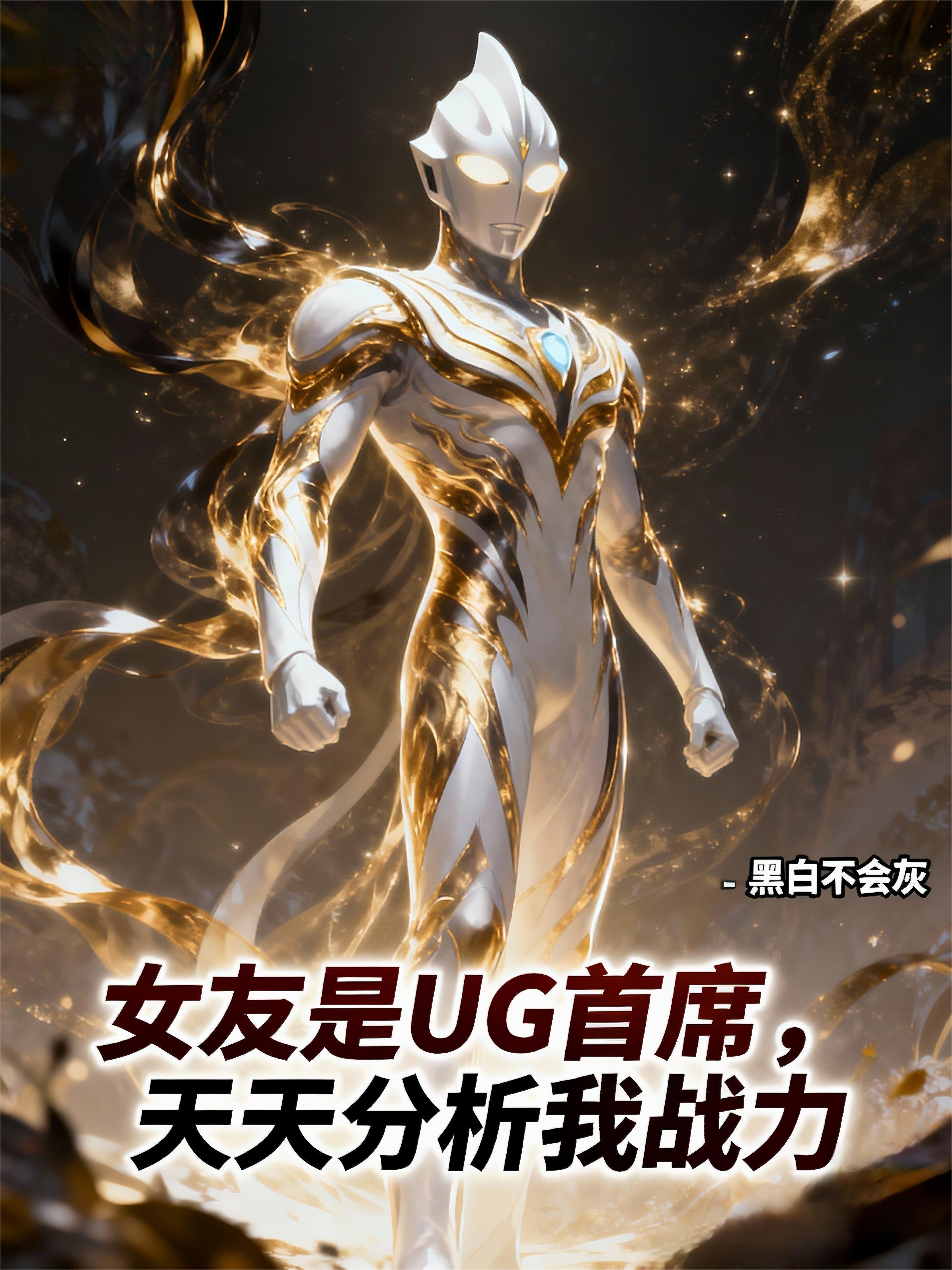 女友竟然是首富之女