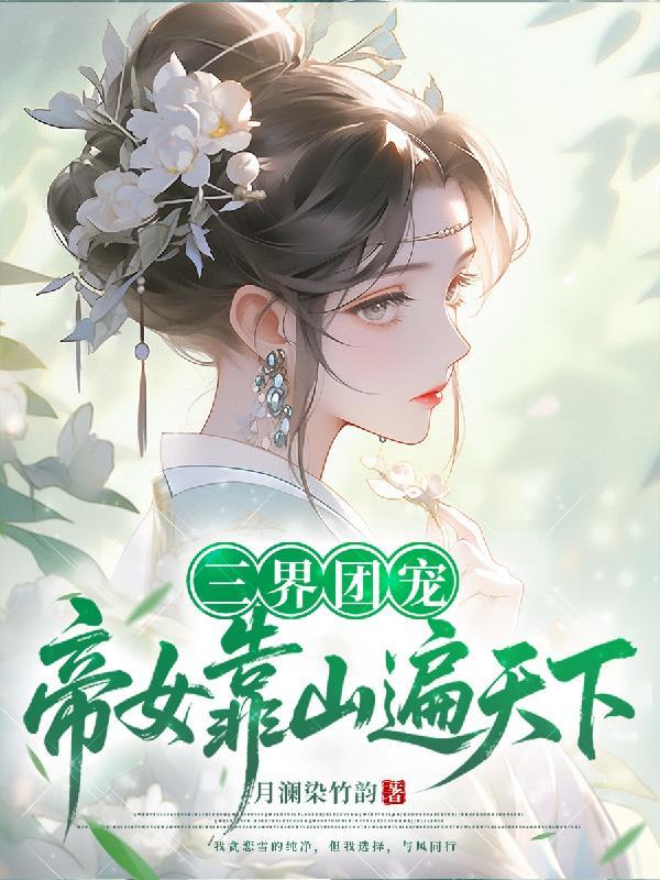 帝女三嫁