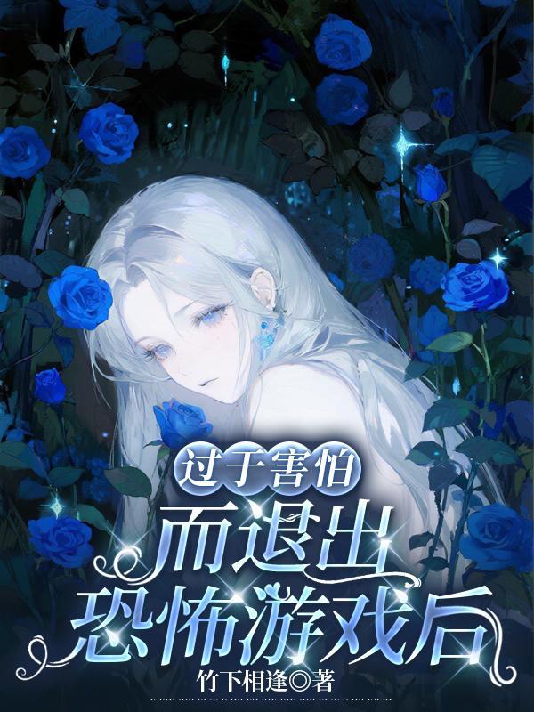 害怕恐怖游戏怎么办