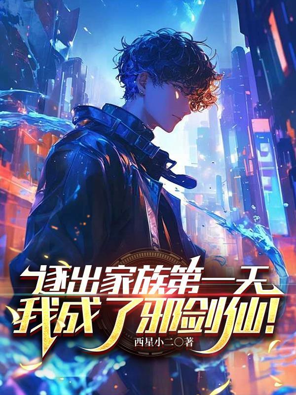 都市第一章逐出家族