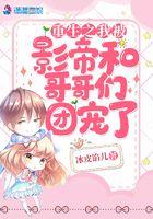 重生之被影帝宠上天