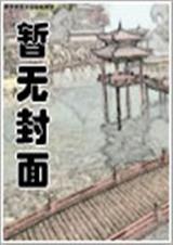 非凡修仙斗罗