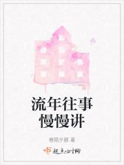 流年往事图片大全