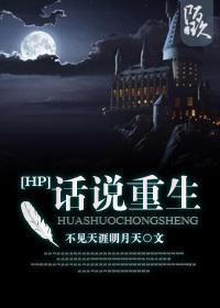 hp之凤凰重生鬼屋