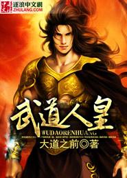武道天人陆地神仙