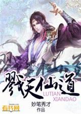 戮仙之十大天界