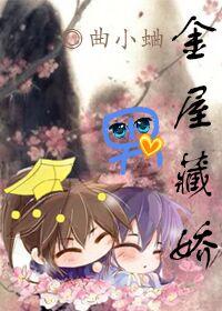 金屋藏娇男朋友请金夏吃饭