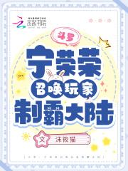 斗罗宁荣荣是女主角的