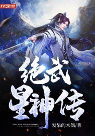 星武神诀简介