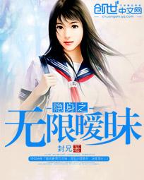 隐身之无限暧昧免费全文笔趣阁