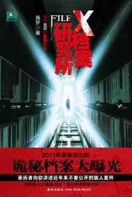 x档案研究所有几本