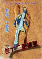 七十二路谭腿电影