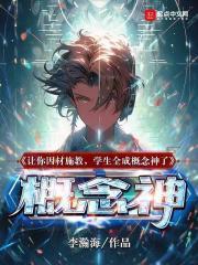 因材施教建立在每个学生的