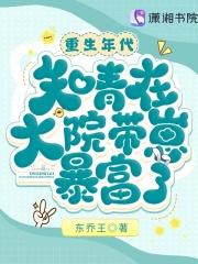 重生的知青年代