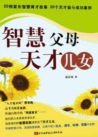 智慧父母是什么样子的