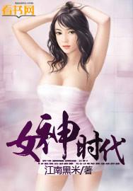 女神时代组合创始人