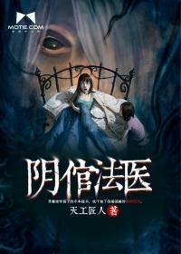 诡命法医停更原因