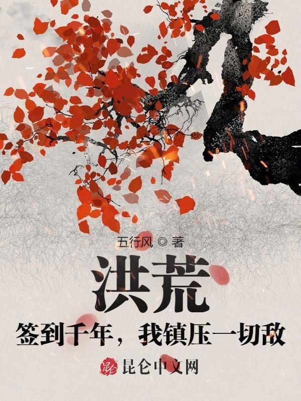 我大道身份被云霄曝光了飞卢