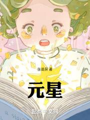 元星星