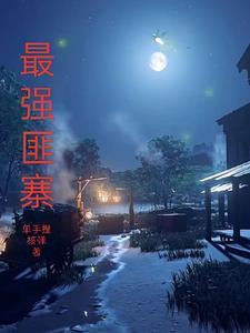 做土匪,我是认真的