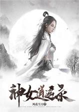 神女逍遥录(绿)