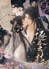 逐金枝(重生1v1)