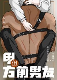 甲方，但前男友